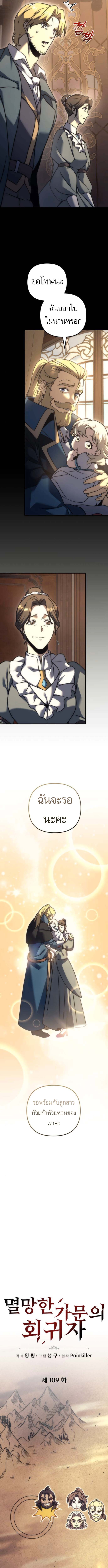 Read Regressor of the Fallen family TH Manga Online