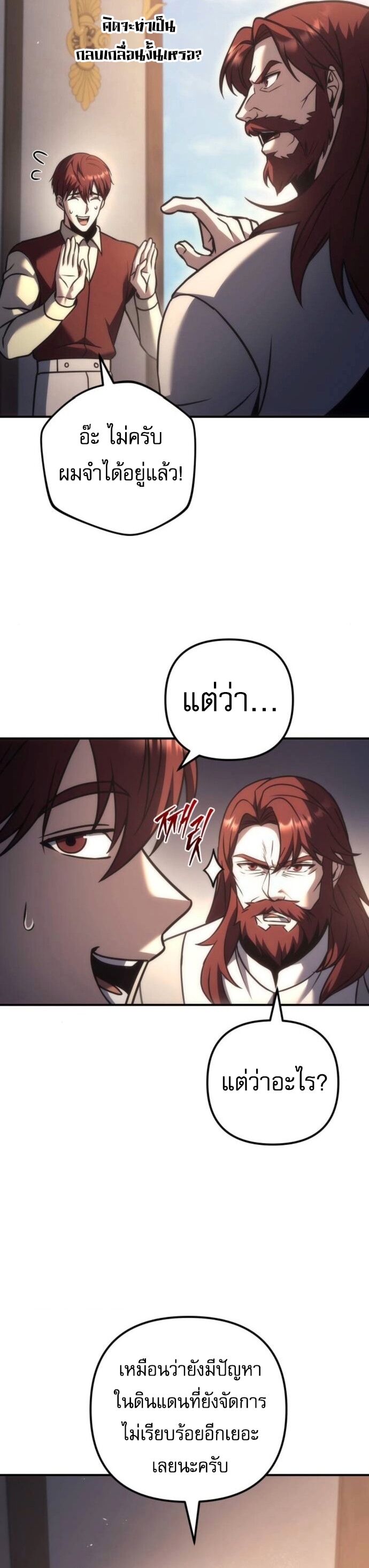 Read Regressor of the Fallen family TH Manga Online