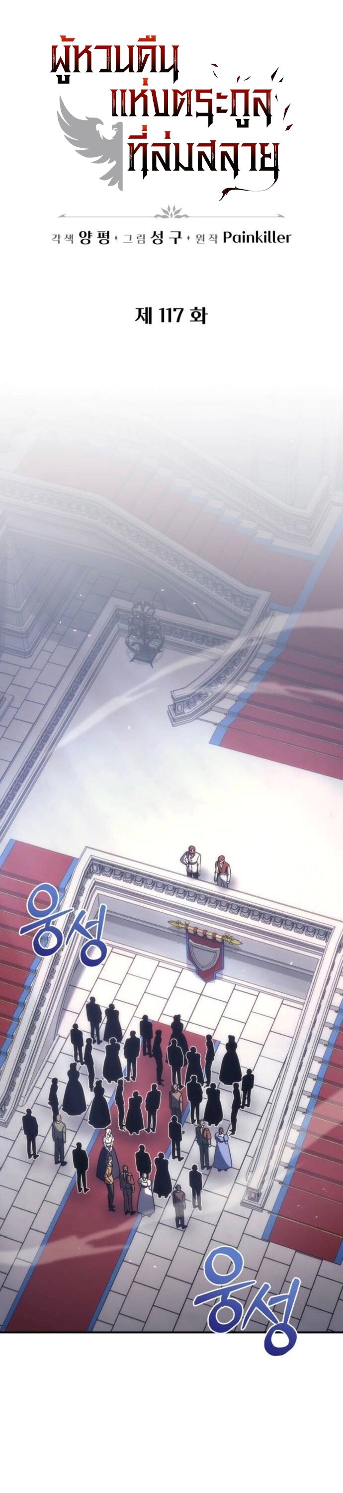 Read Regressor of the Fallen family TH Manga Online