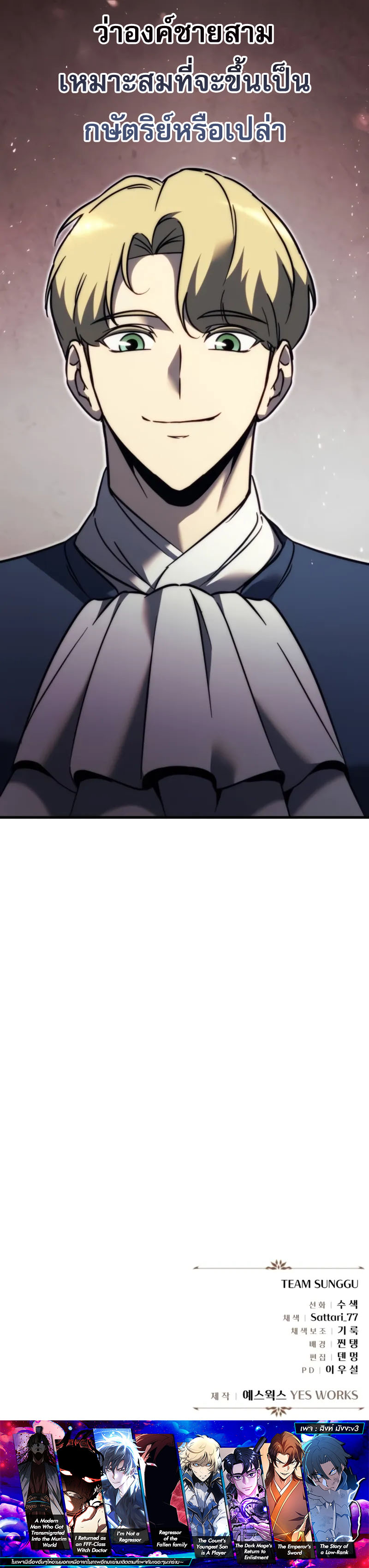 Read Regressor of the Fallen family TH Manga Online