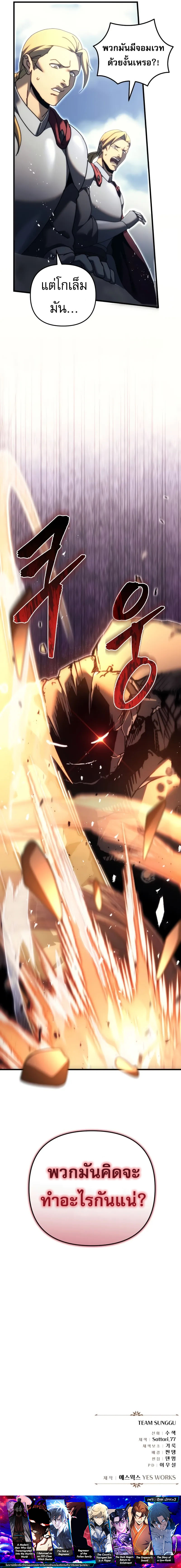 Read Regressor of the Fallen family TH Manga Online