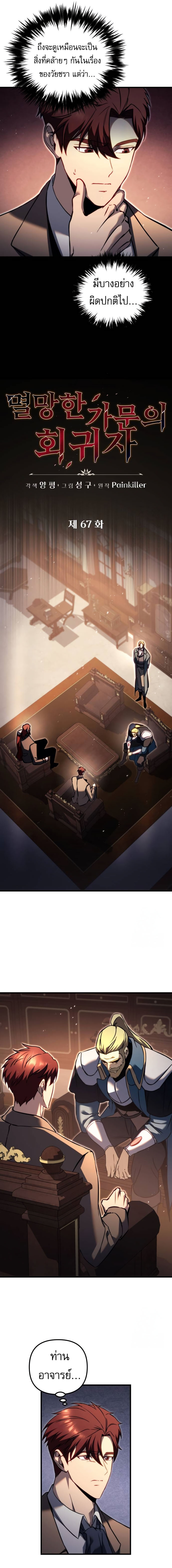 Read Regressor of the Fallen family TH Manga Online