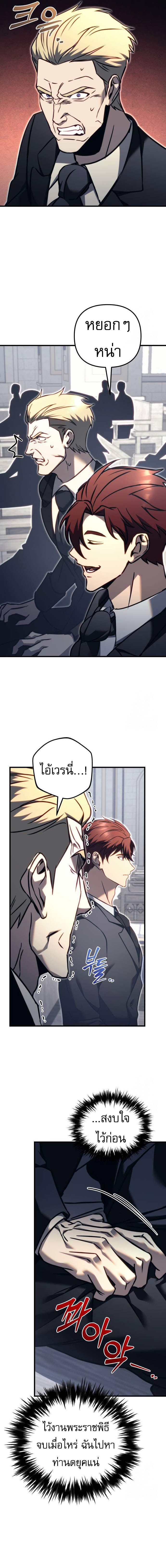 Read Regressor of the Fallen family TH Manga Online