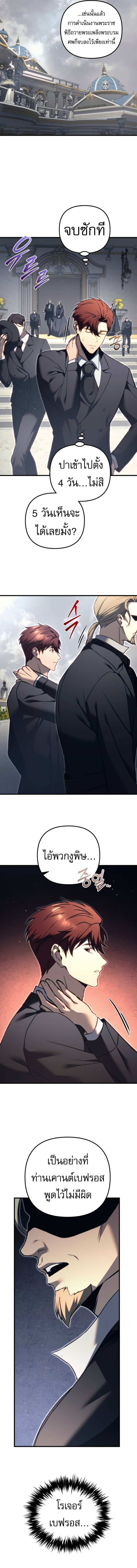 Read Regressor of the Fallen family TH Manga Online