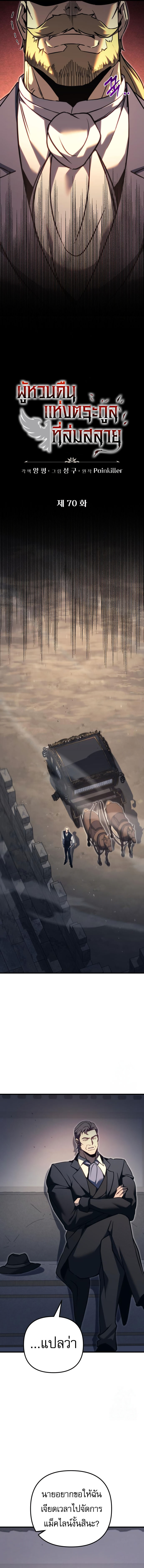 Read Regressor of the Fallen family TH Manga Online