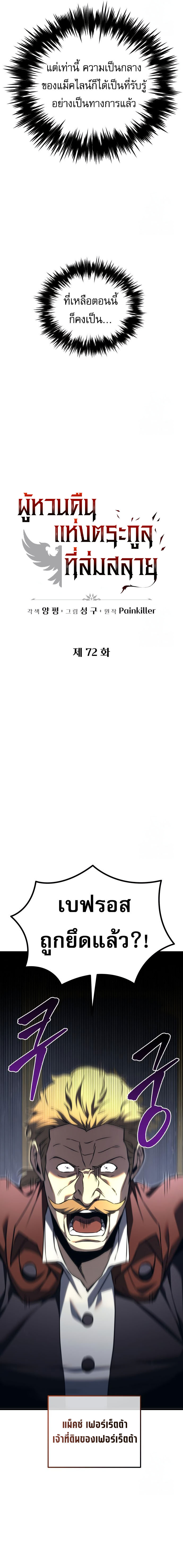 Read Regressor of the Fallen family TH Manga Online