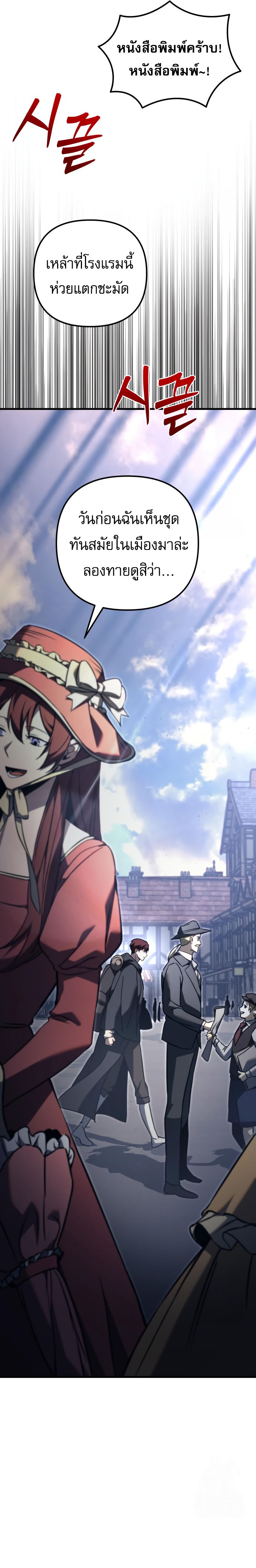 Read Regressor of the Fallen family TH Manga Online