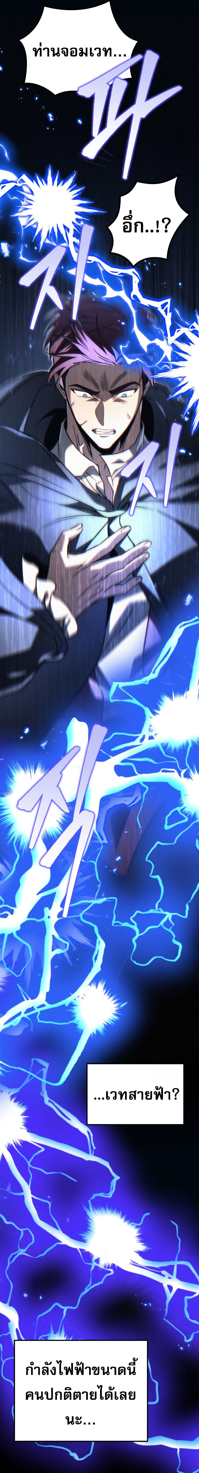 Read Regressor of the Fallen family TH Manga Online