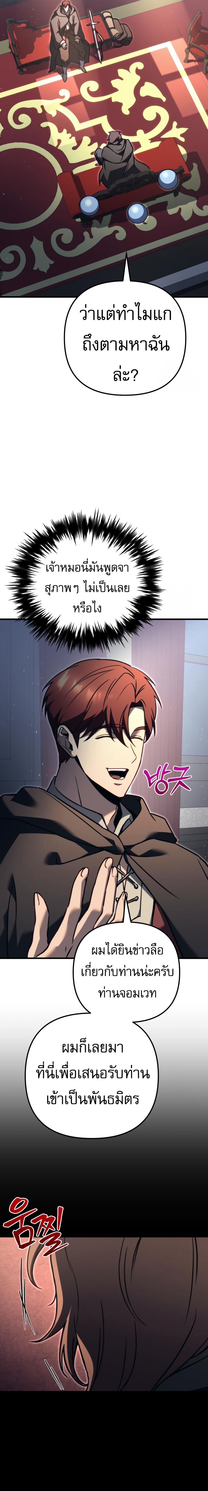 Read Regressor of the Fallen family TH Manga Online