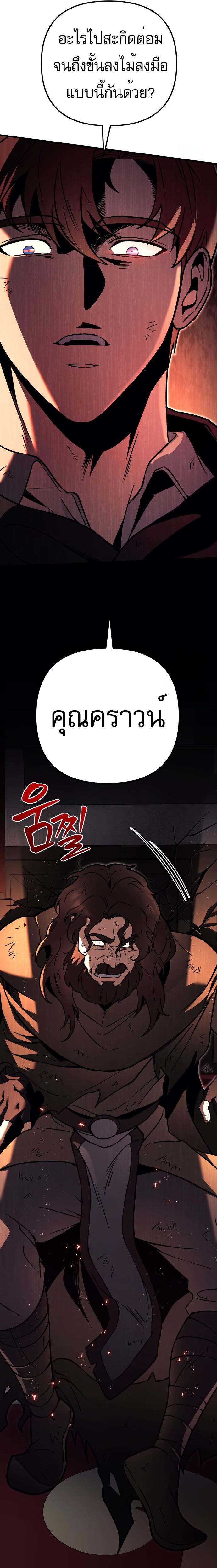 Read Regressor of the Fallen family TH Manga Online