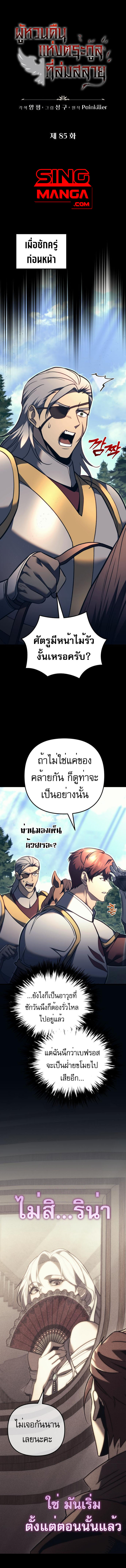 Read Regressor of the Fallen family TH Manga Online