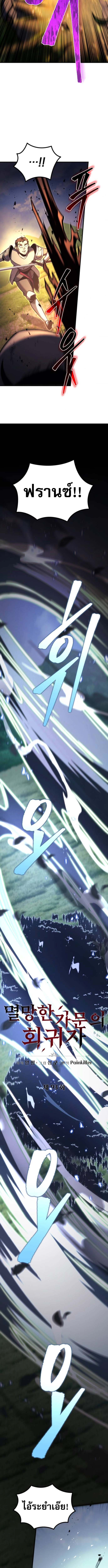 Read Regressor of the Fallen family TH Manga Online