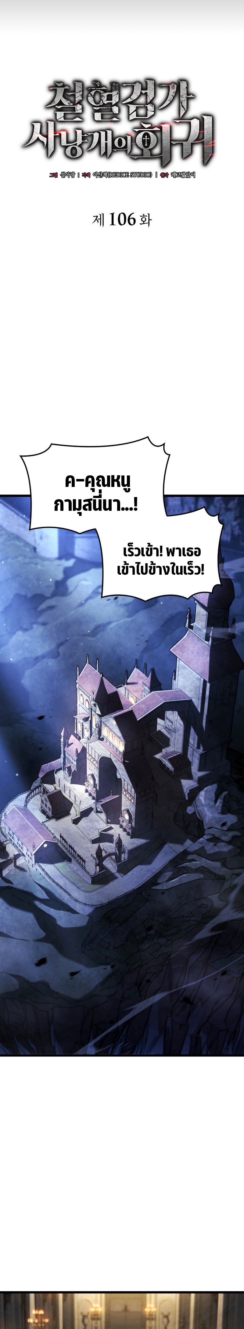 Read Revenge of the Iron-Blooded Sword Hound TH Manga Online