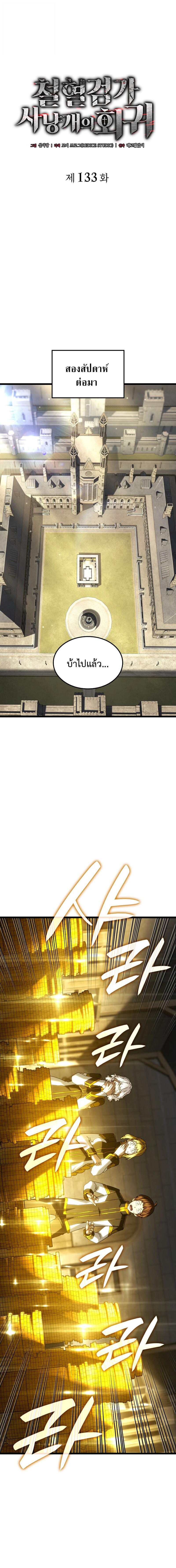 Read Revenge of the Iron-Blooded Sword Hound TH Manga Online