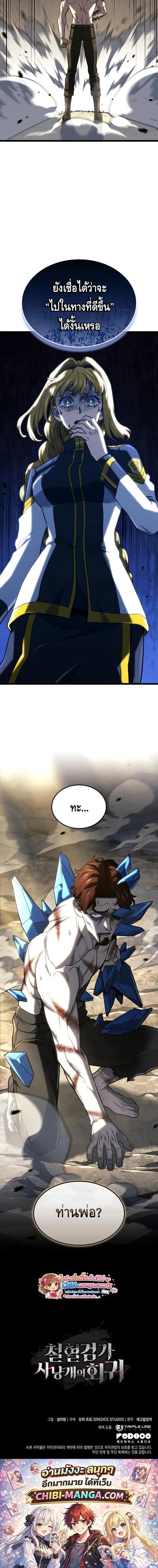 Read Revenge of the Iron-Blooded Sword Hound TH Manga Online