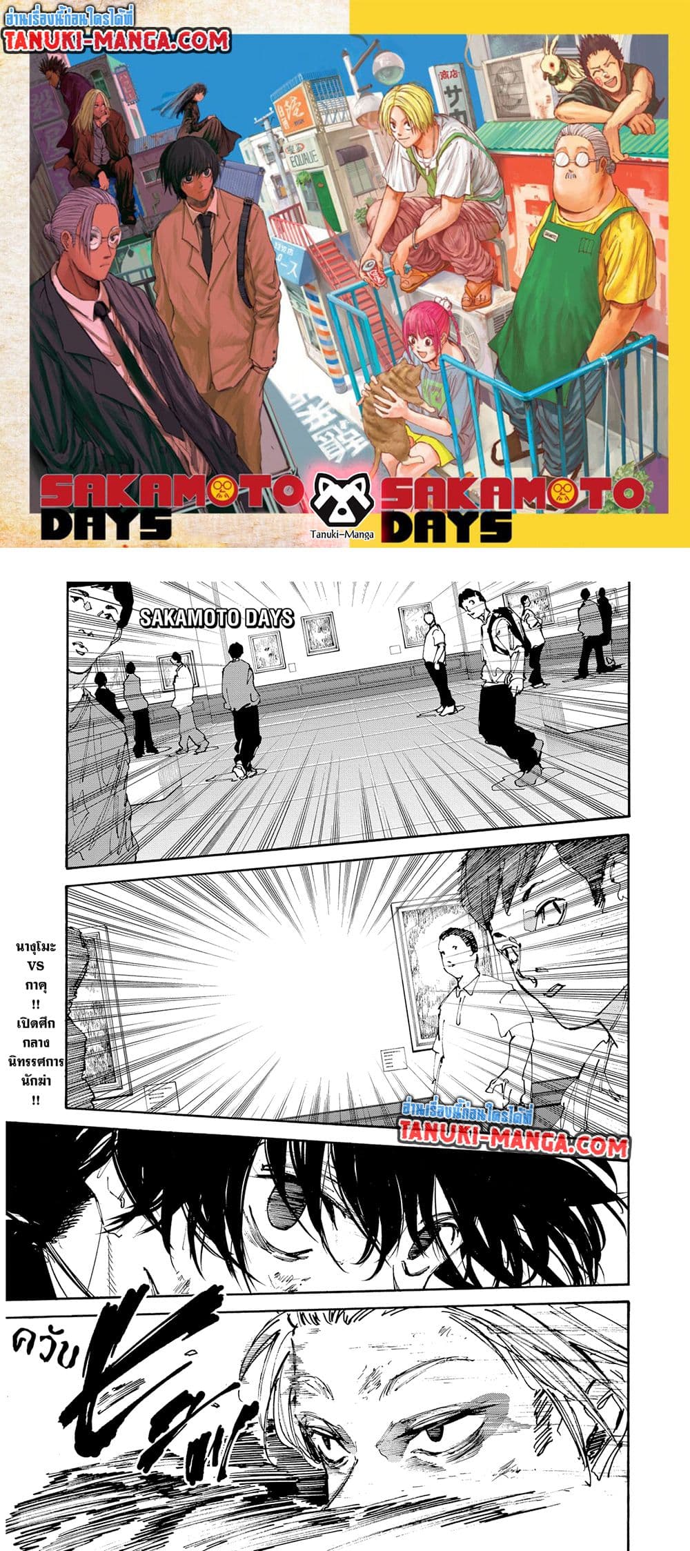 Read Sakamoto Days TH Manga Online