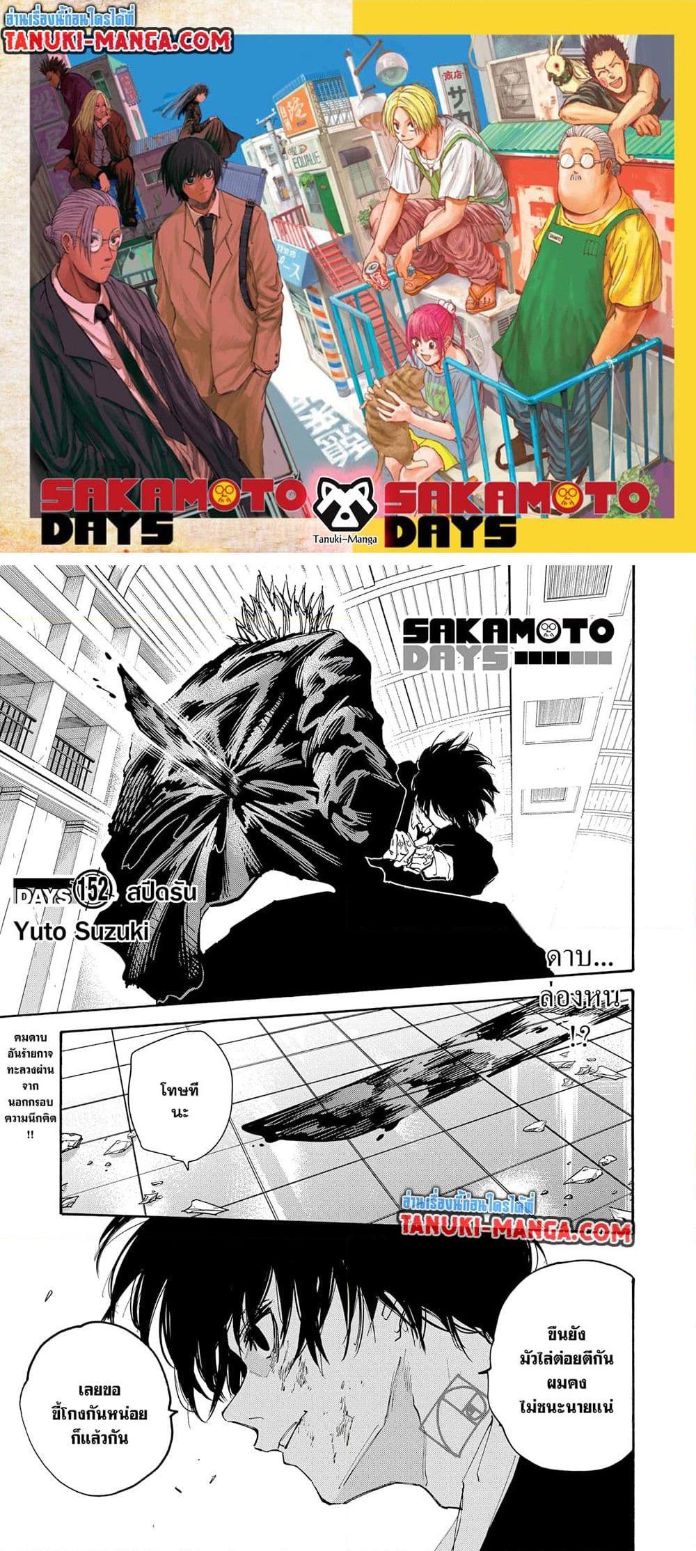 Read Sakamoto Days TH Manga Online
