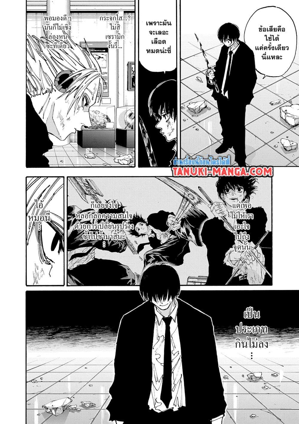 Read Sakamoto Days TH Manga Online