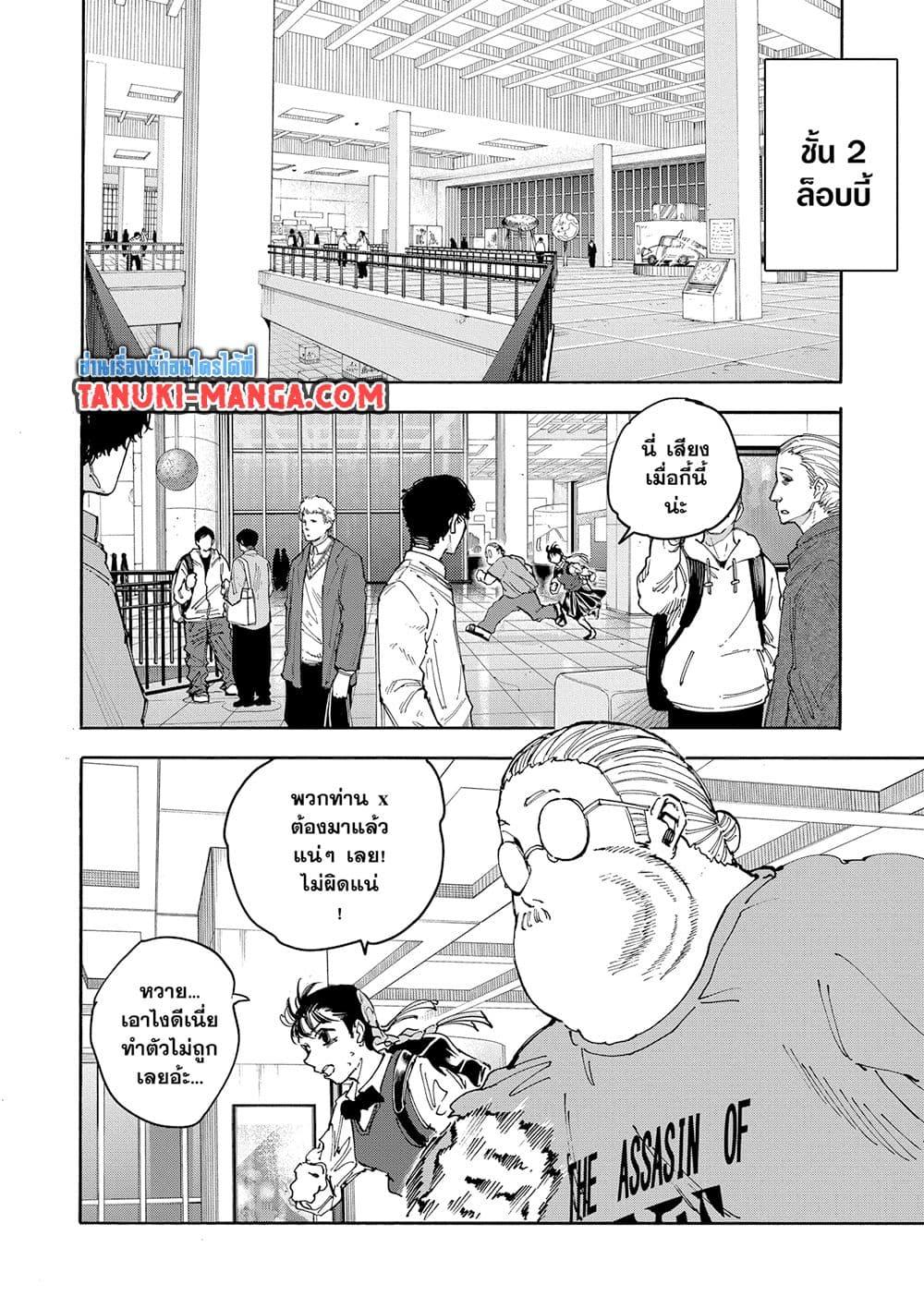 Read Sakamoto Days TH Manga Online
