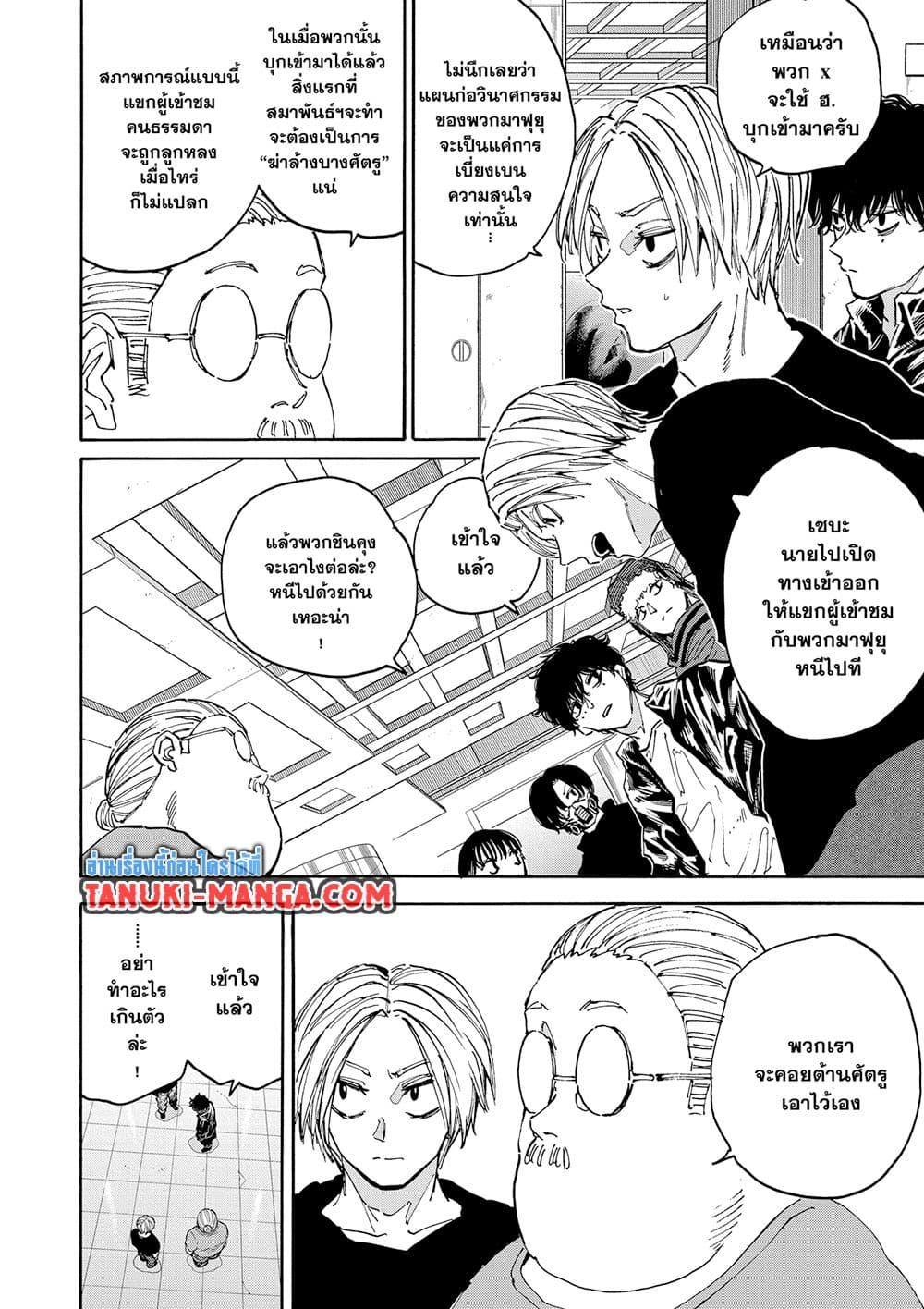 Read Sakamoto Days TH Manga Online