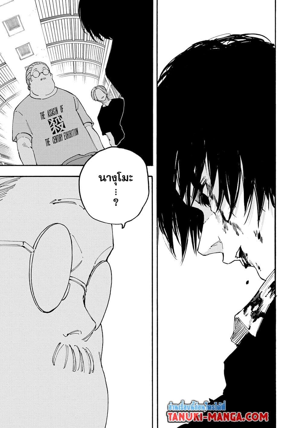 Read Sakamoto Days TH Manga Online
