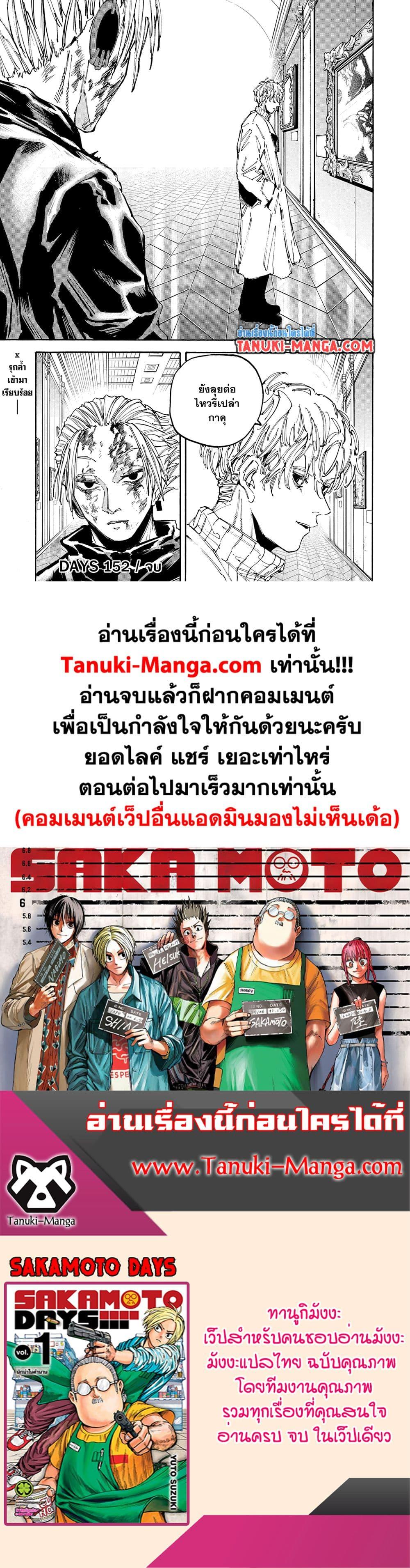 Read Sakamoto Days TH Manga Online