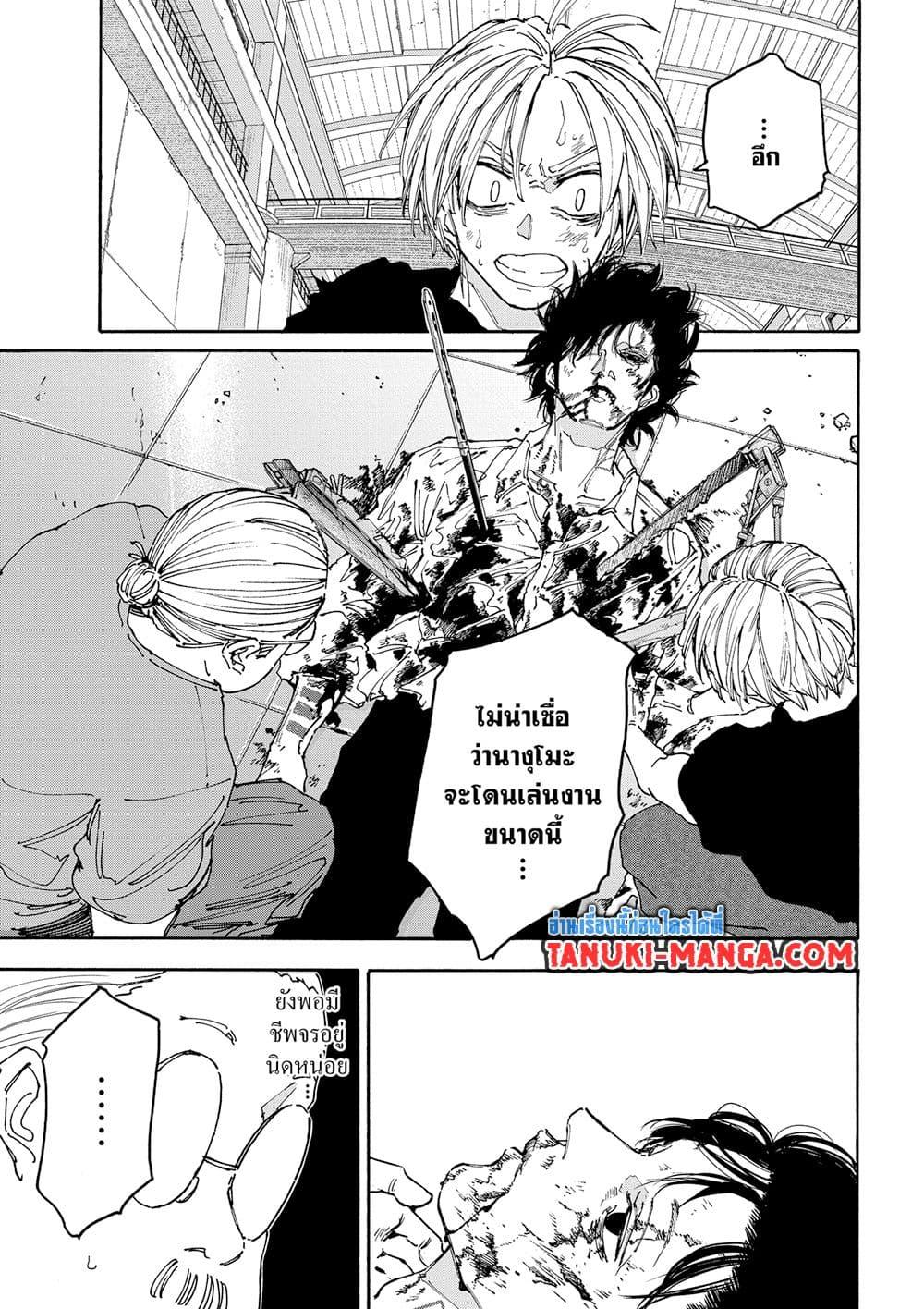 Read Sakamoto Days TH Manga Online