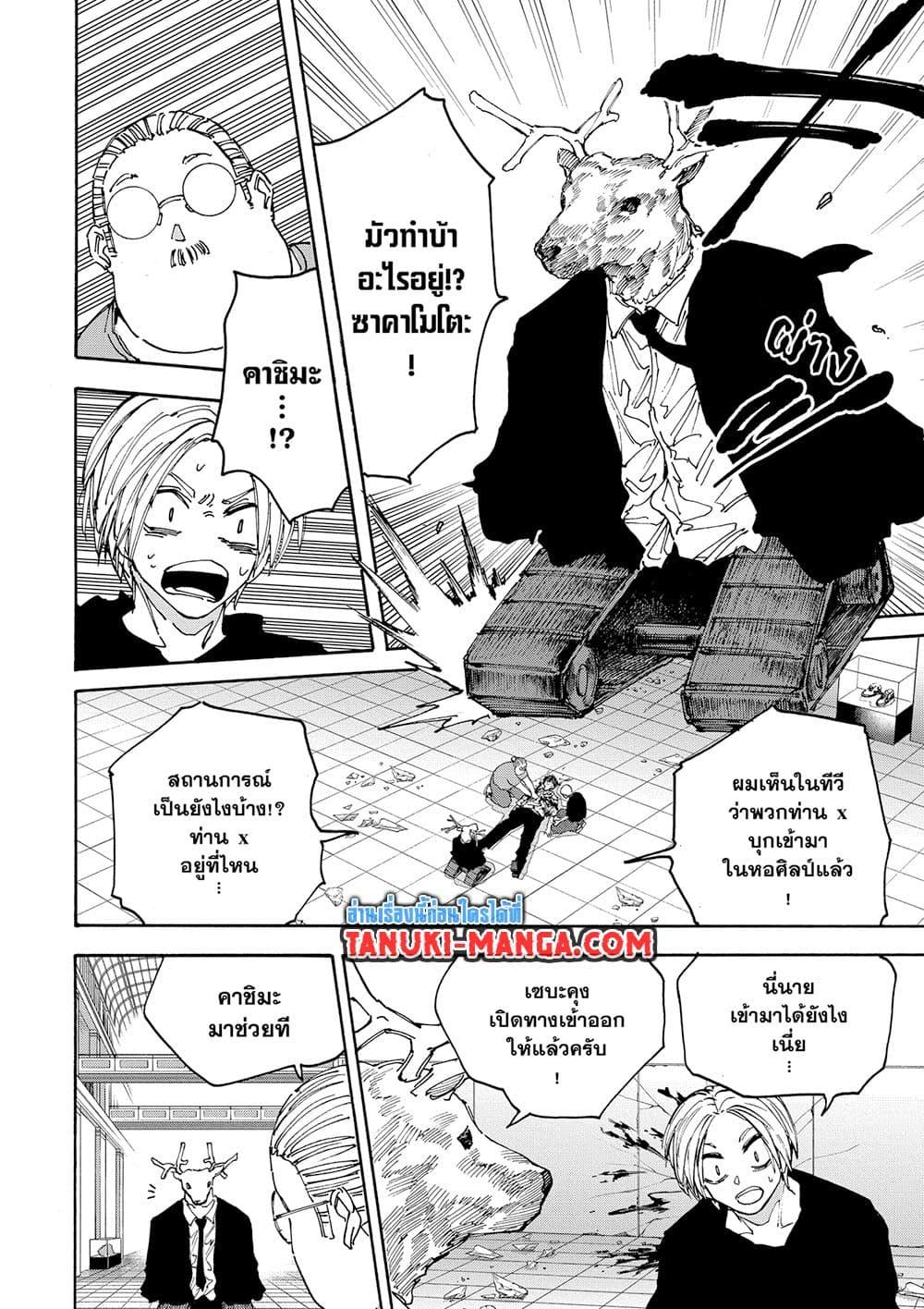 Read Sakamoto Days TH Manga Online