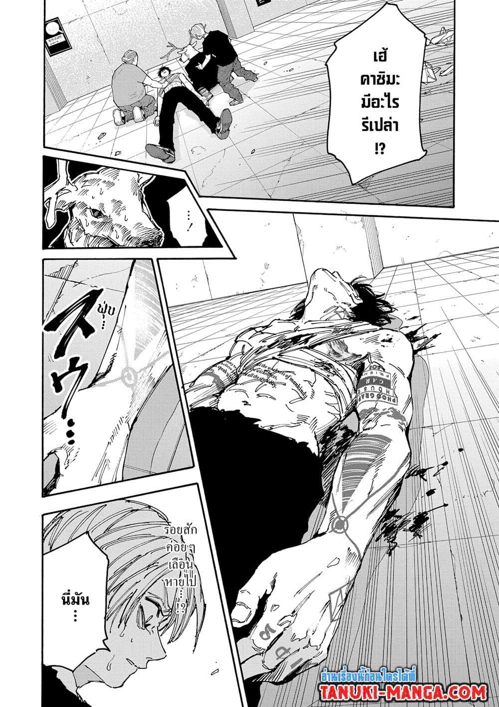 Read Sakamoto Days TH Manga Online