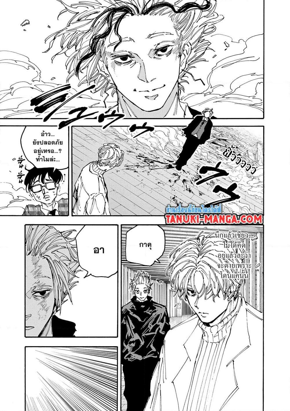 Read Sakamoto Days TH Manga Online