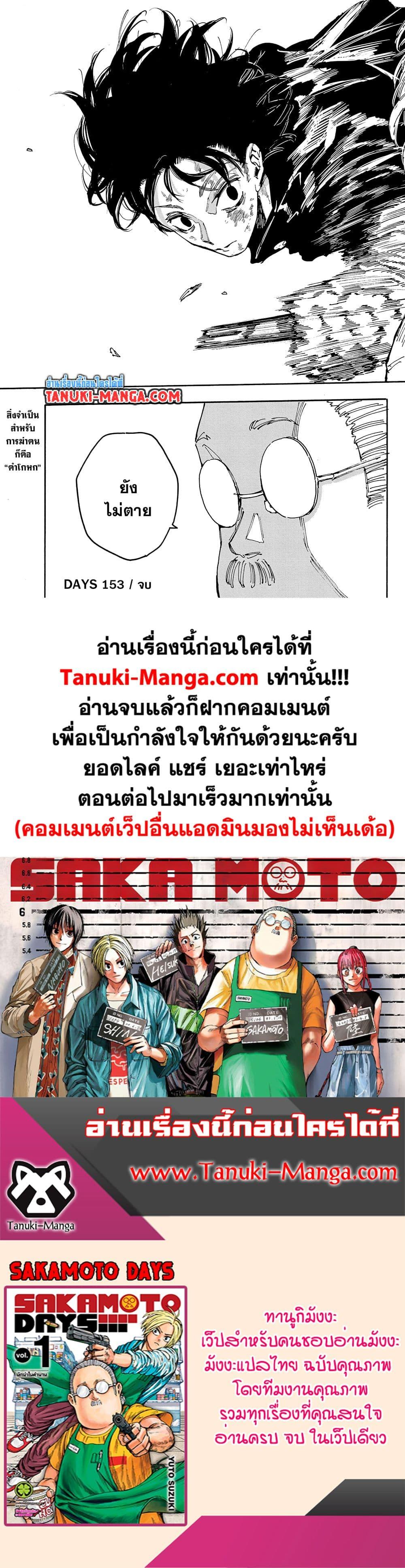 Read Sakamoto Days TH Manga Online