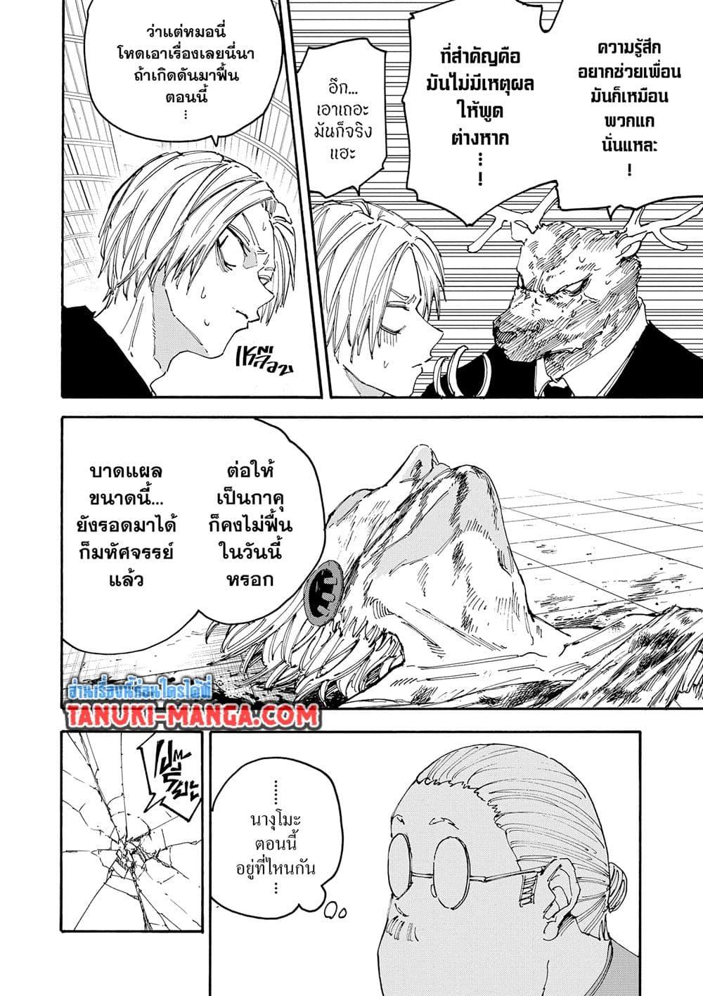 Read Sakamoto Days TH Manga Online