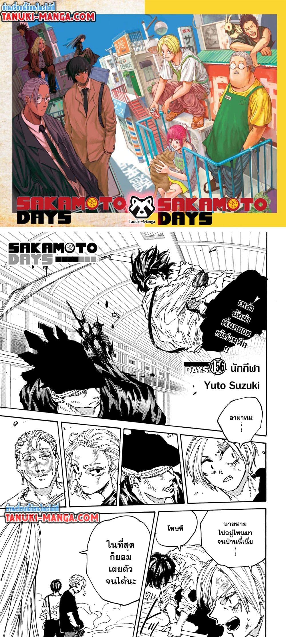 Read Sakamoto Days TH Manga Online