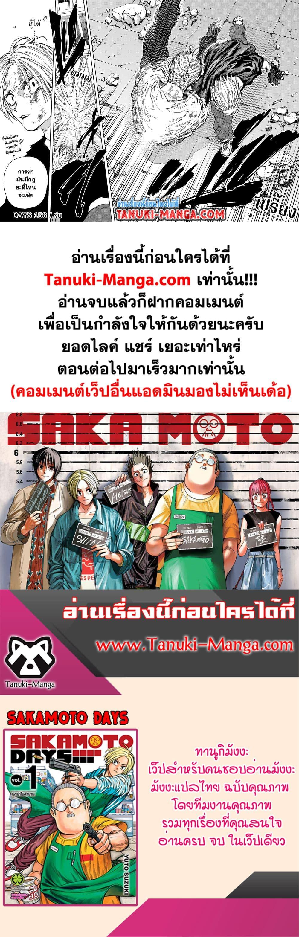 Read Sakamoto Days TH Manga Online
