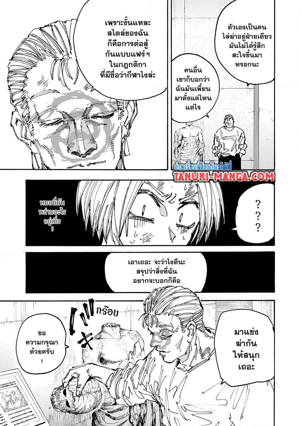 Read Sakamoto Days TH Manga Online