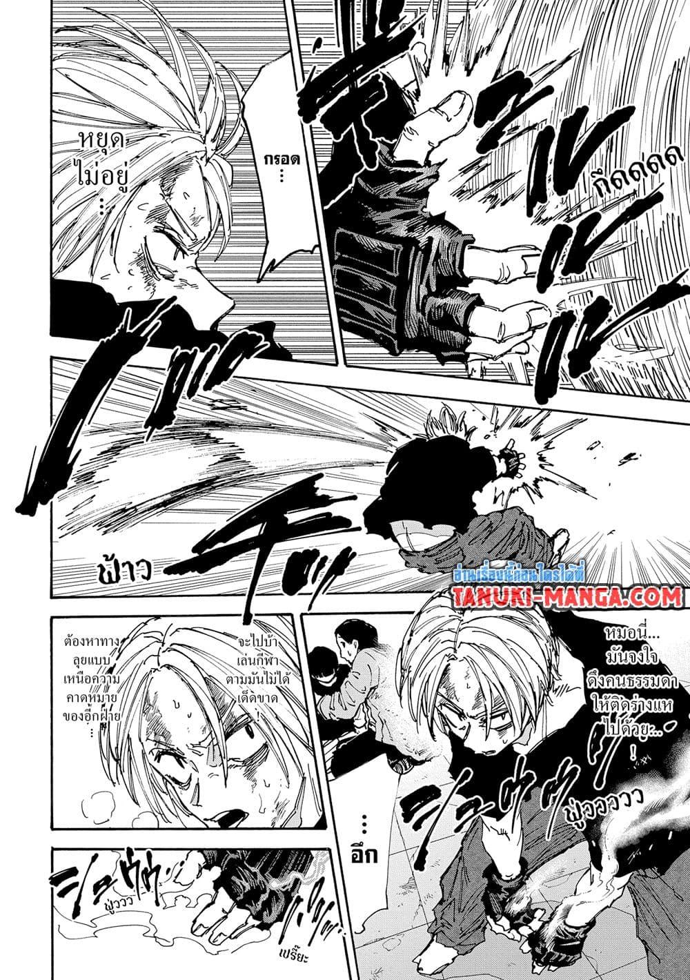 Read Sakamoto Days TH Manga Online