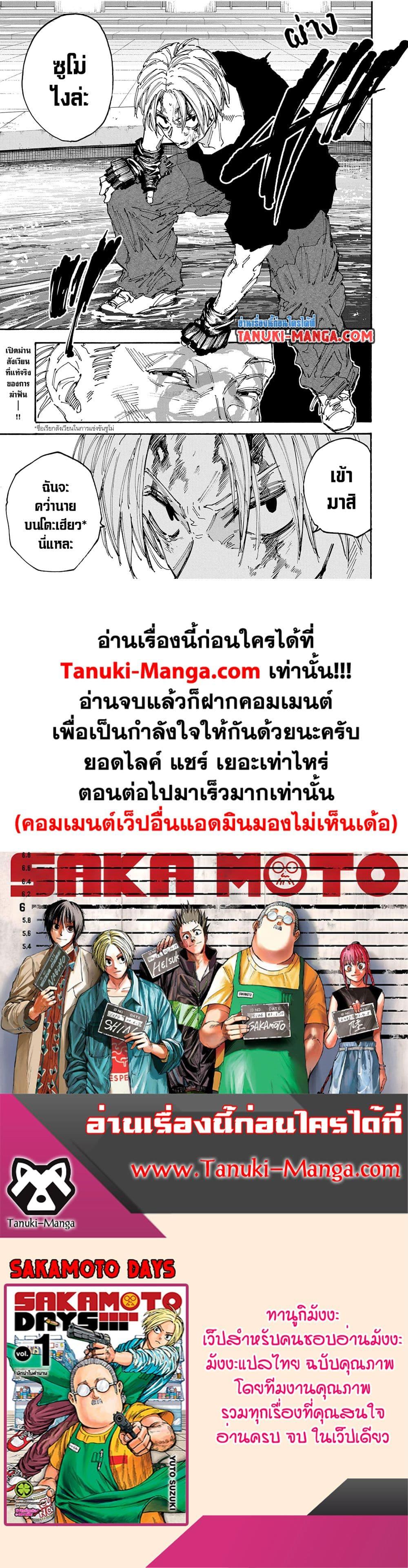 Read Sakamoto Days TH Manga Online