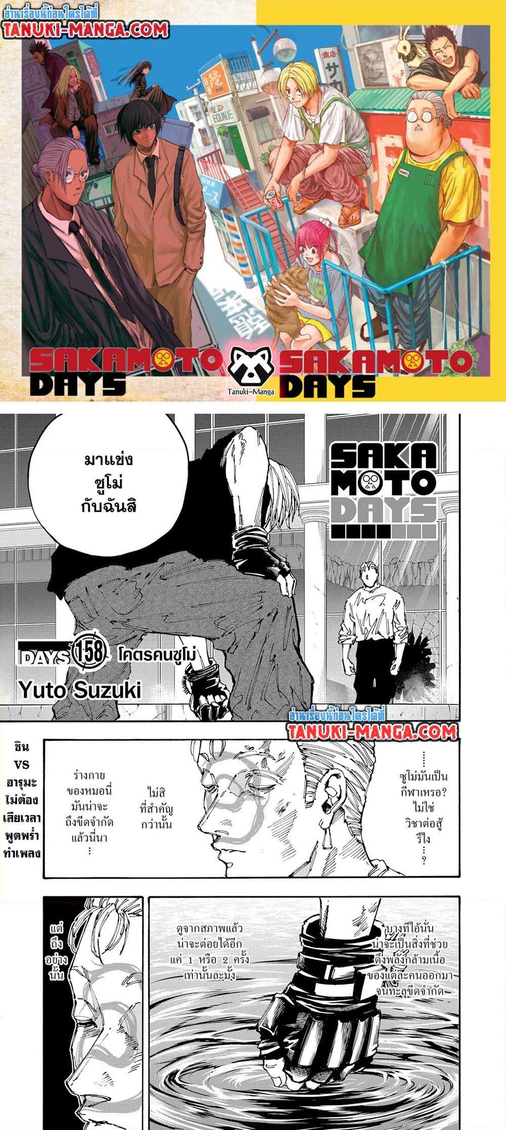 Read Sakamoto Days TH Manga Online