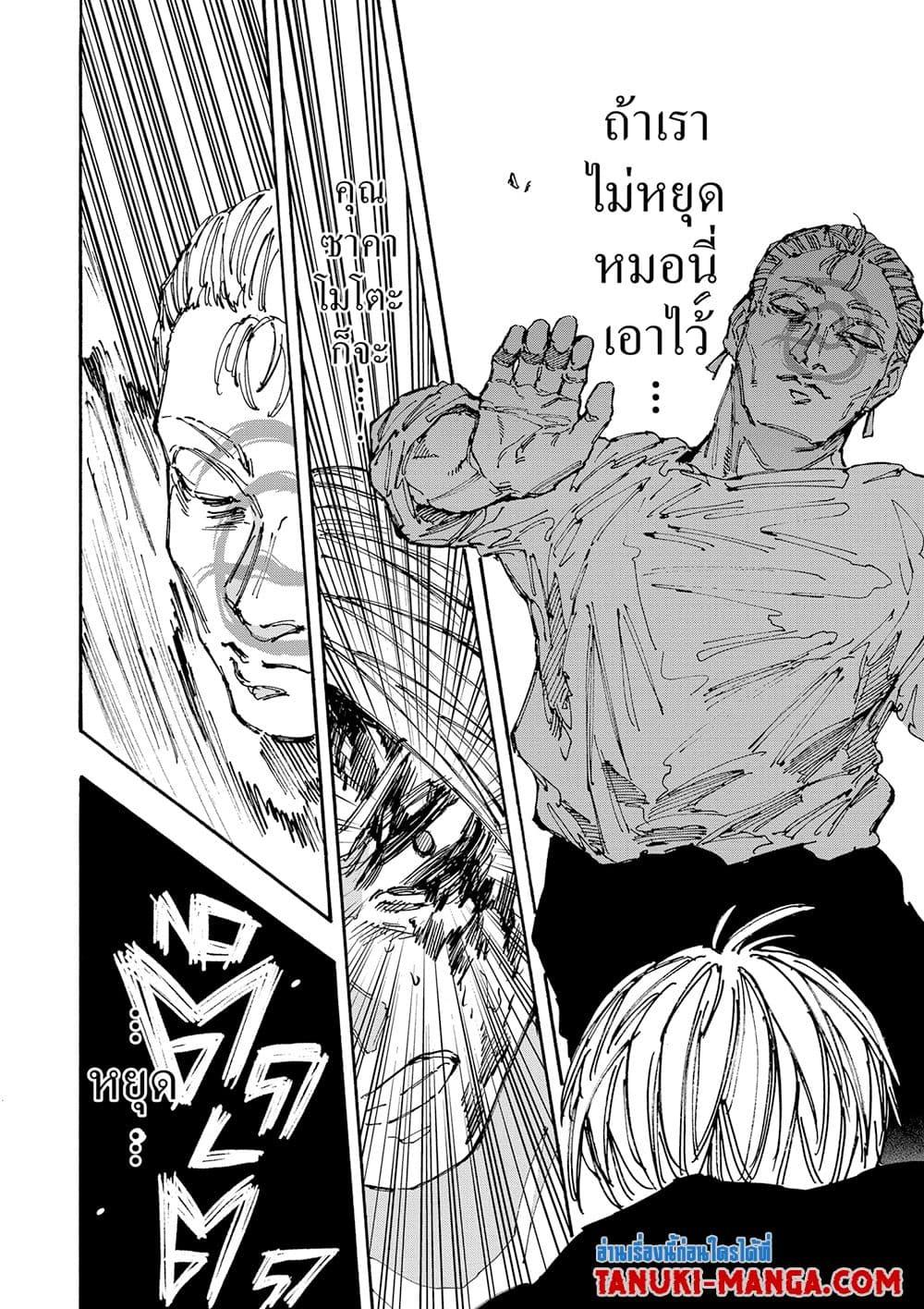 Read Sakamoto Days TH Manga Online