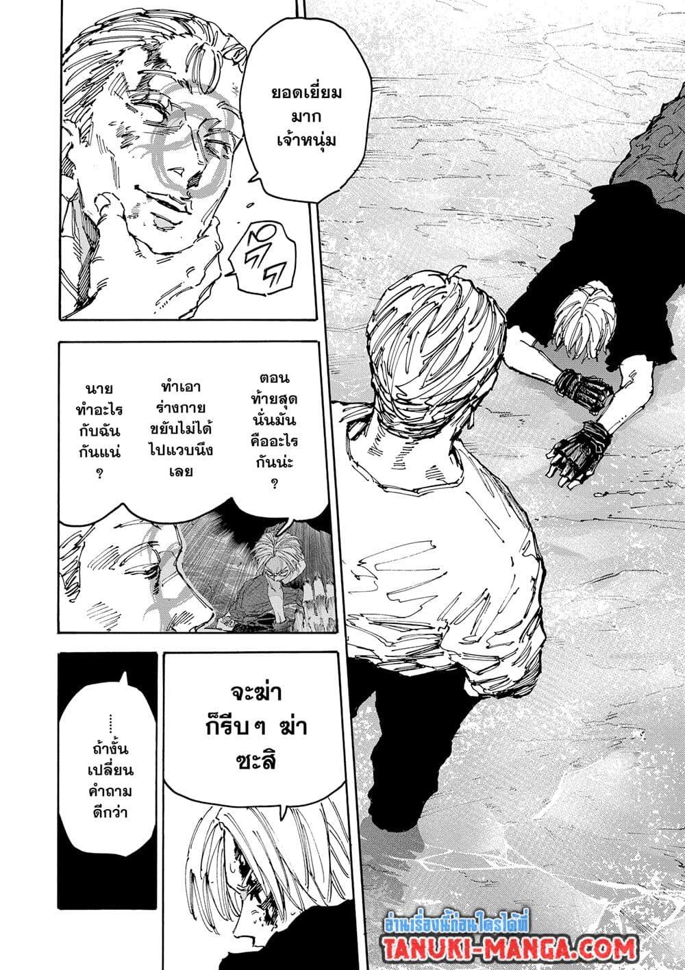Read Sakamoto Days TH Manga Online