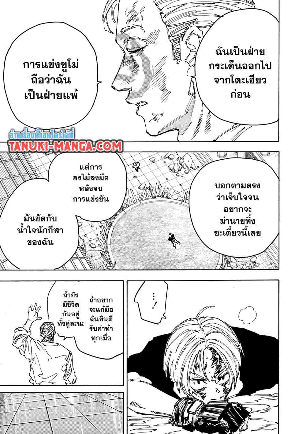 Read Sakamoto Days TH Manga Online