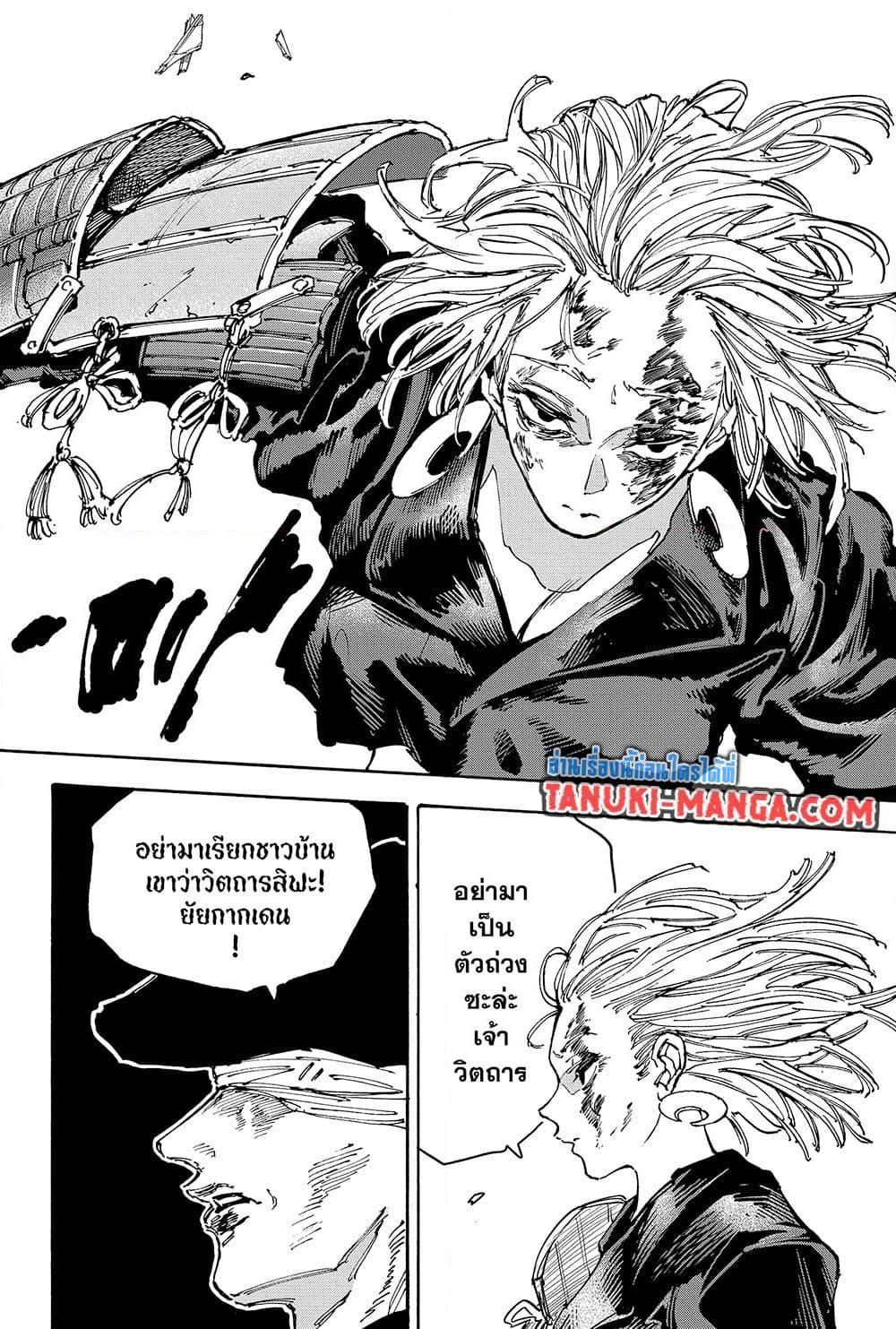 Read Sakamoto Days TH Manga Online