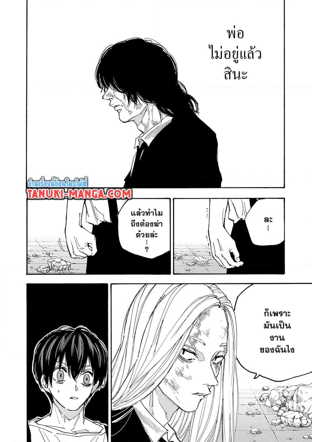 Read Sakamoto Days TH Manga Online