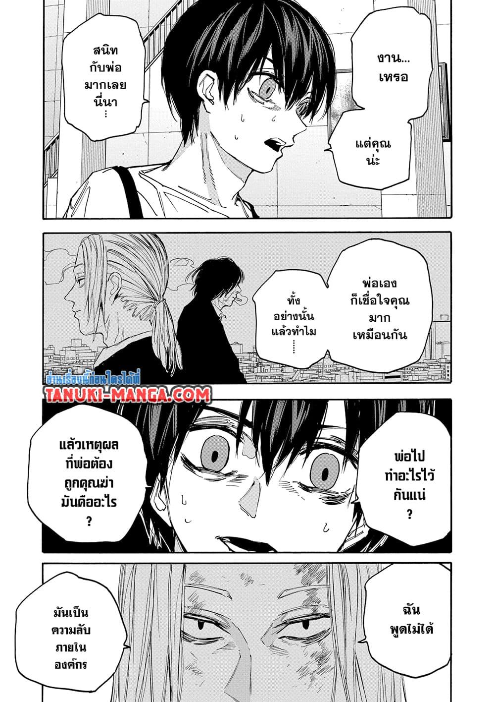 Read Sakamoto Days TH Manga Online
