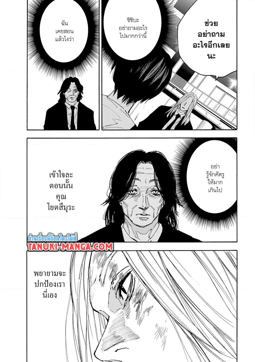 Read Sakamoto Days TH Manga Online
