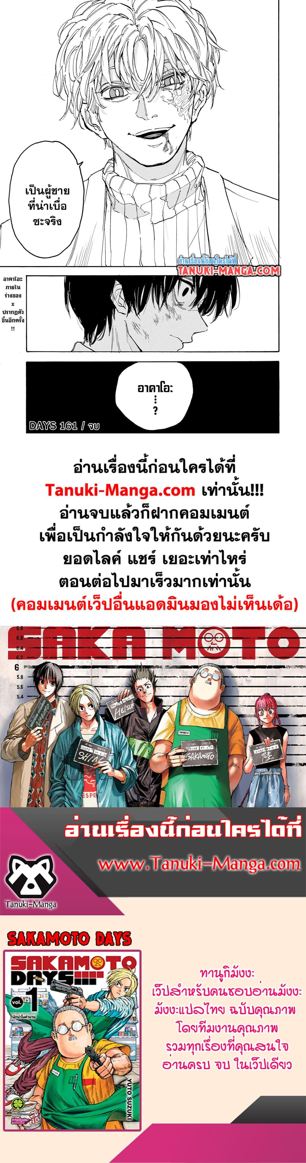 Read Sakamoto Days TH Manga Online