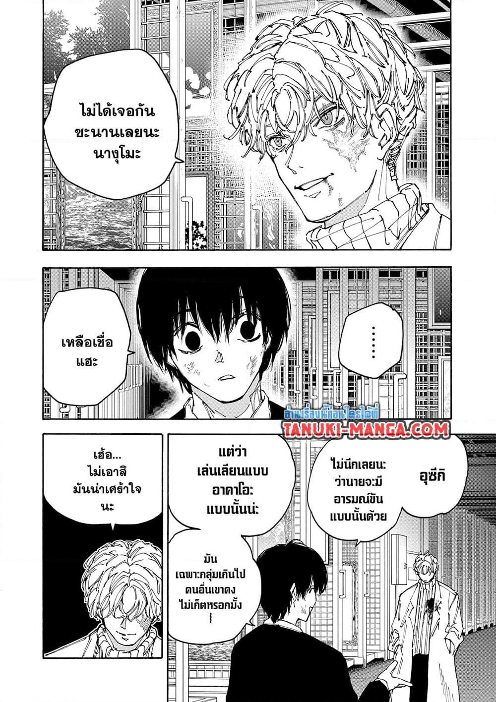 Read Sakamoto Days TH Manga Online