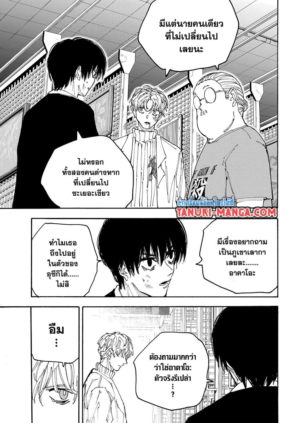 Read Sakamoto Days TH Manga Online