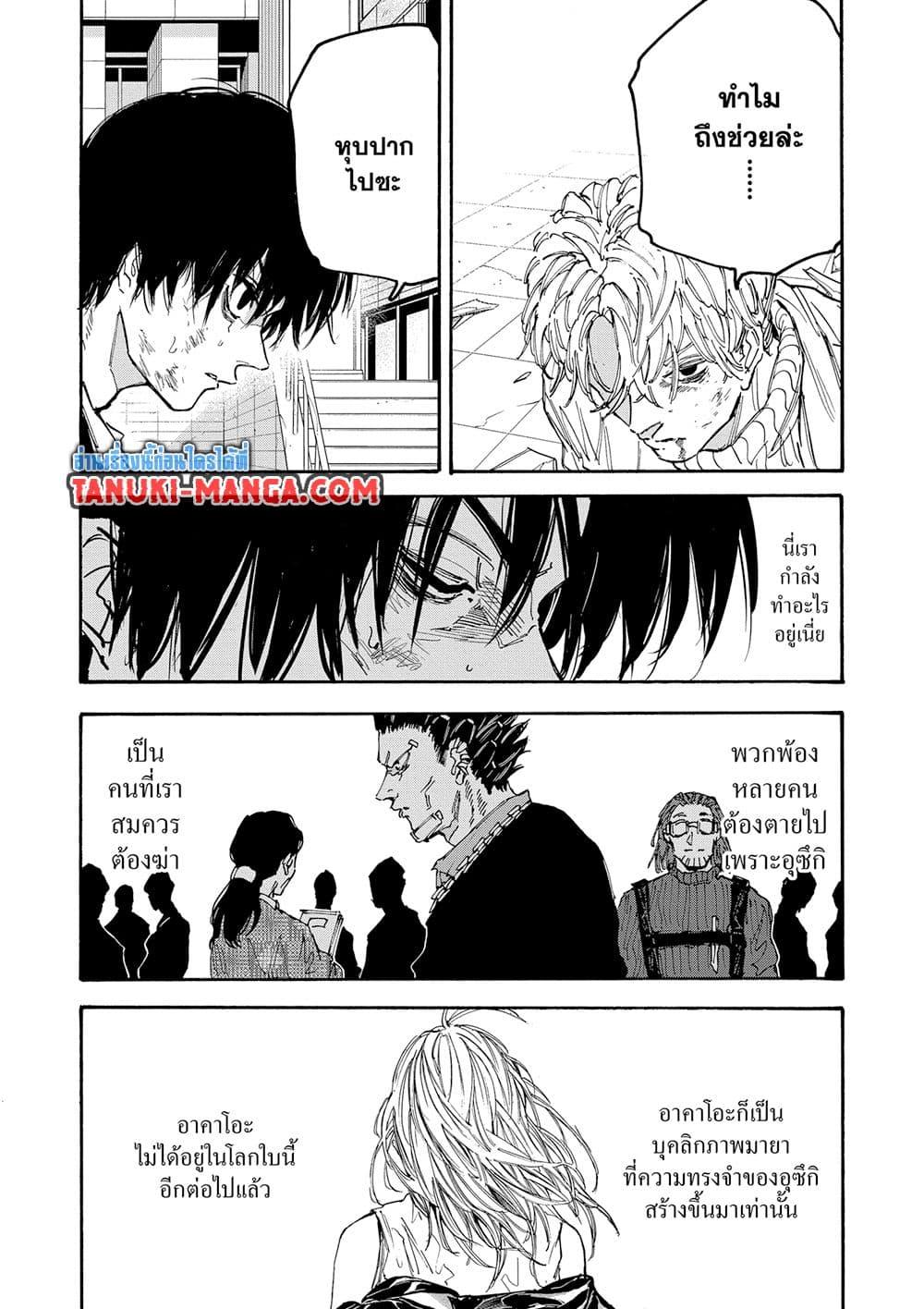 Read Sakamoto Days TH Manga Online