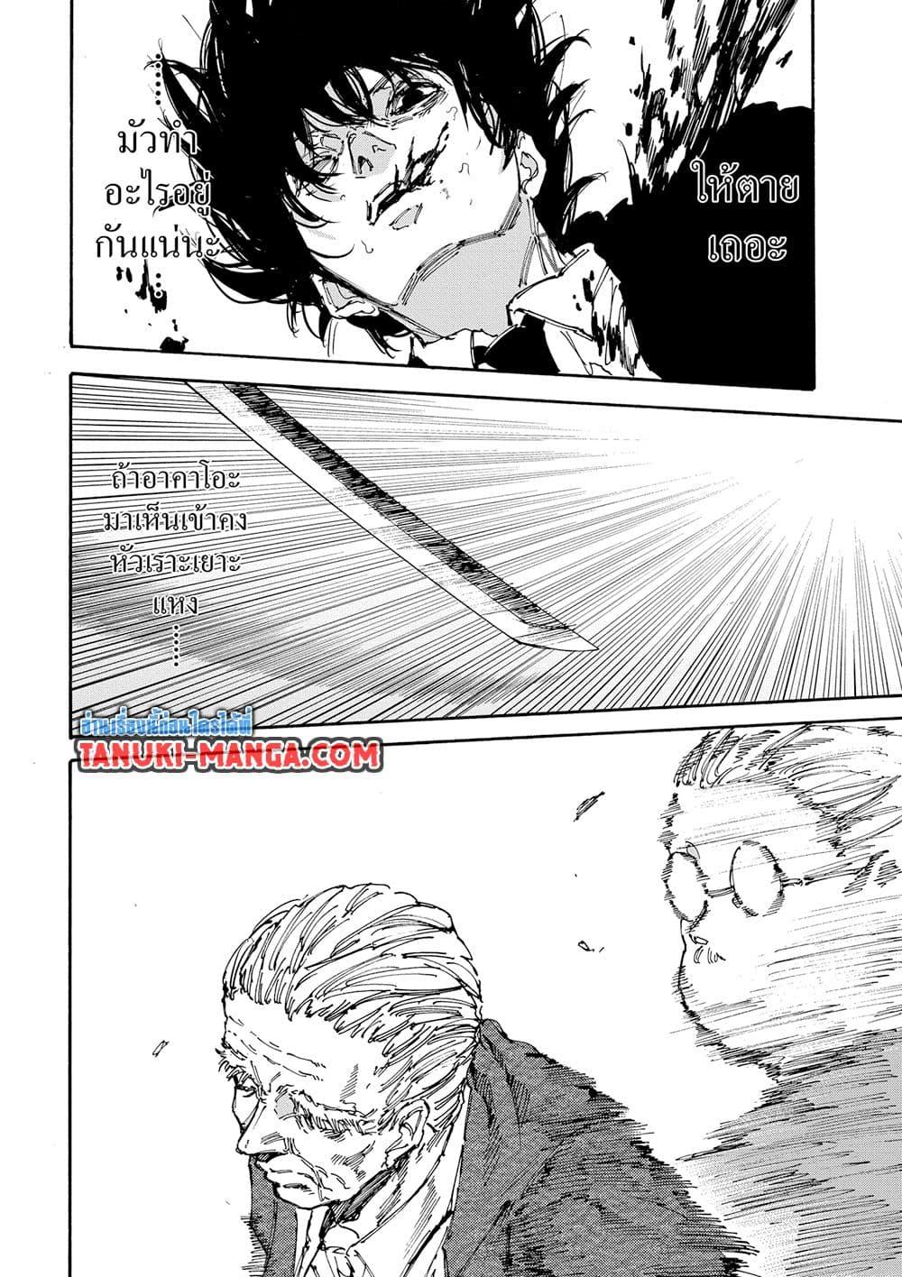Read Sakamoto Days TH Manga Online